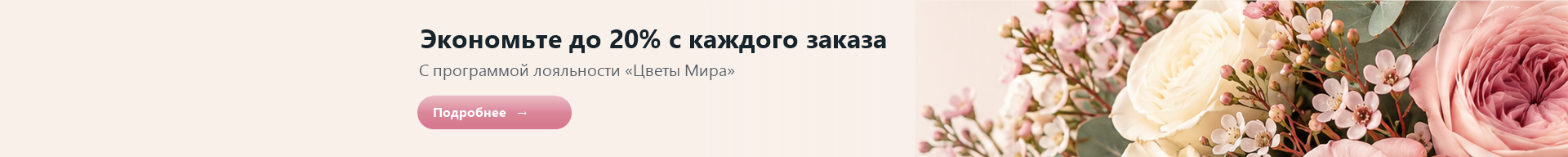 Экономьте до 20% с каждого заказа